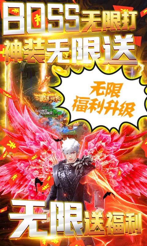 烈火战神（打金赚真充）