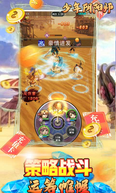 少年阴阳师-式神之战截图4