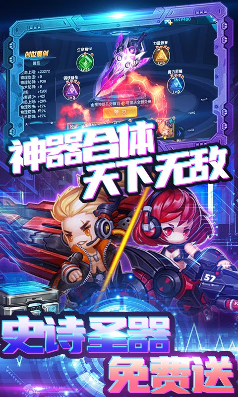 圣物英雄-无门槛万抽