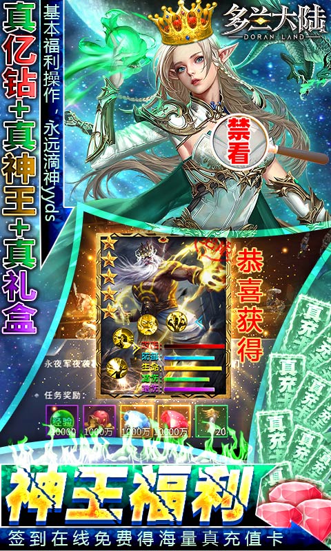 多兰大陆（神王送亿钻）截图3