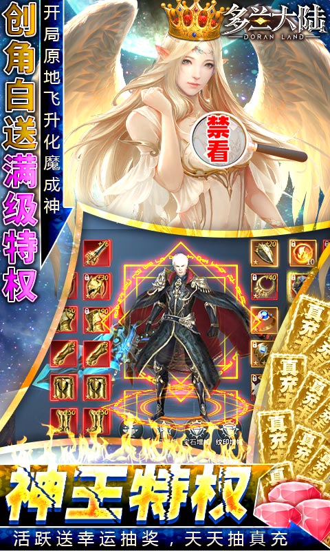 多兰大陆（神王送亿钻）截图4