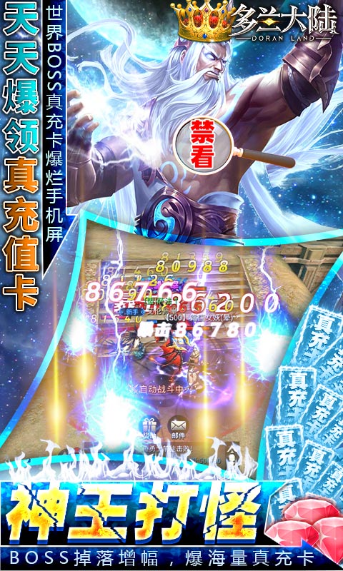 多兰大陆（神王送亿钻）截图5