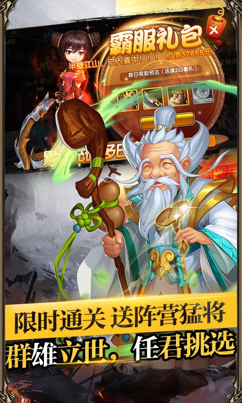 三国将无双（送超V无限）