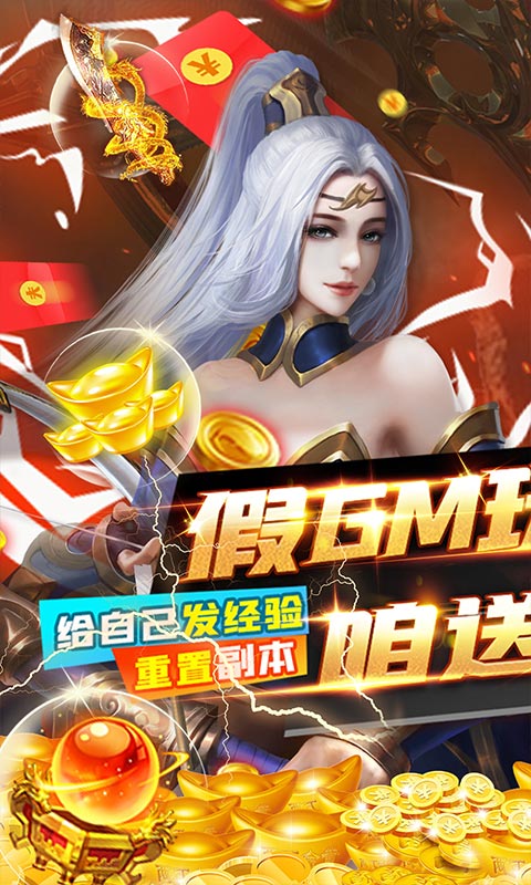 大秦黎明（我是GM）截图1