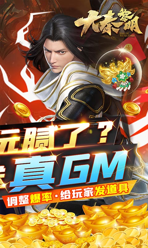 大秦黎明（我是GM）截图2