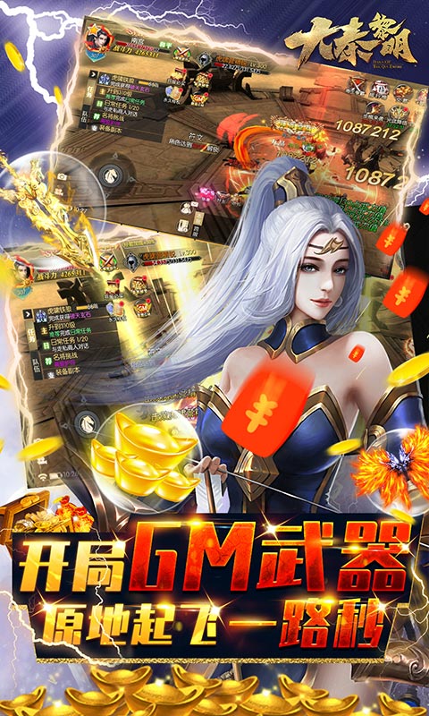 大秦黎明（我是GM）截图4