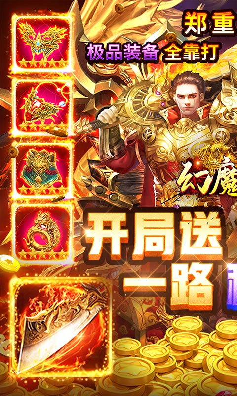 幻魔之眼（开局GM装）截图1