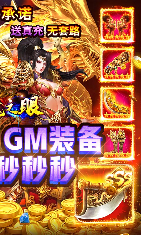 幻魔之眼（开局GM装）截图2