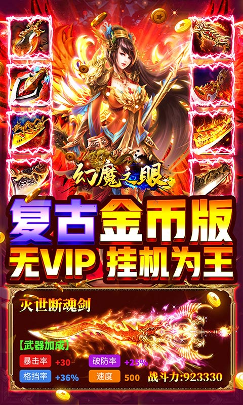幻魔之眼（开局GM装）截图3