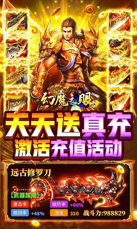 幻魔之眼（开局GM装）截图4