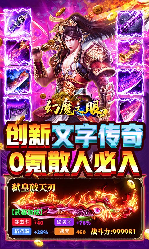 幻魔之眼（开局GM装）截图5