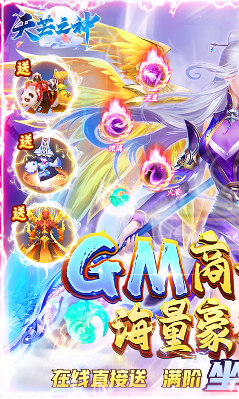 天芒之神（当GM送真充）截图1