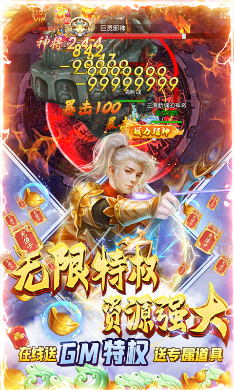 天芒之神（当GM送真充）截图3