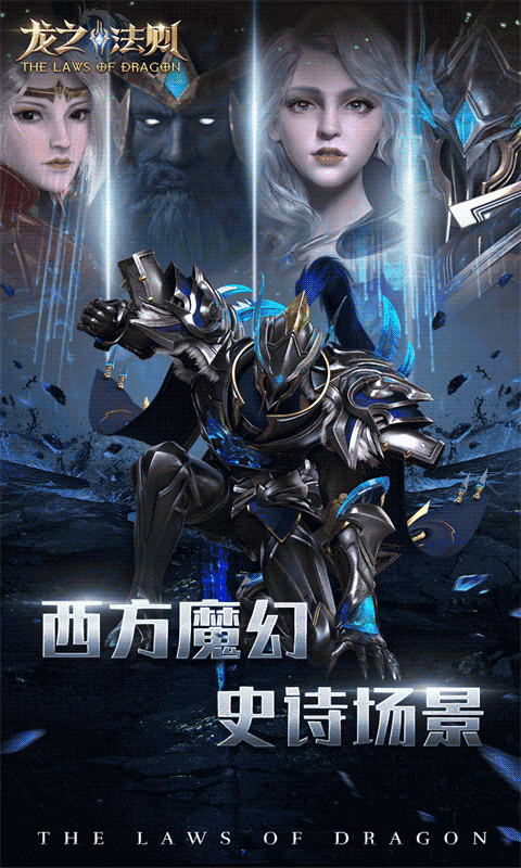 龙之法则截图1