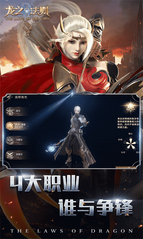 龙之法则截图2