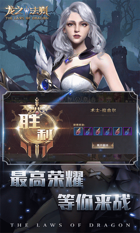 龙之法则截图3