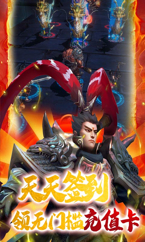 天地劫（送无限充值）截图4