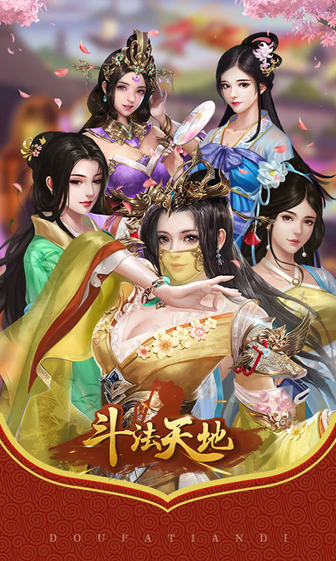 斗法天地（海量资源）