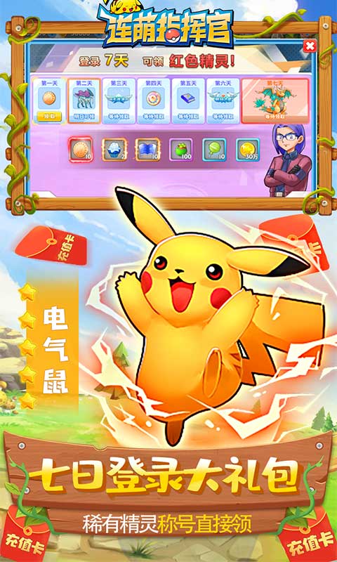 连萌指挥官（天天领充值）