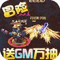 龙神之光-GM万抽版