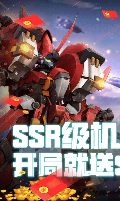 点点勇者-送ssr级机甲