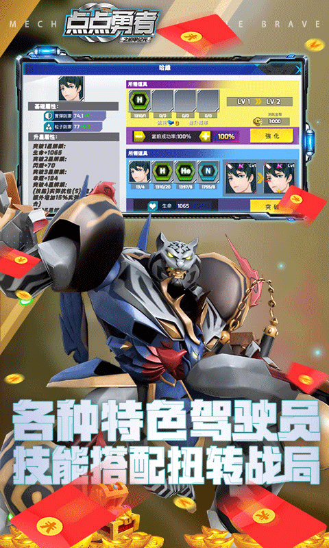 点点勇者-送ssr级机甲