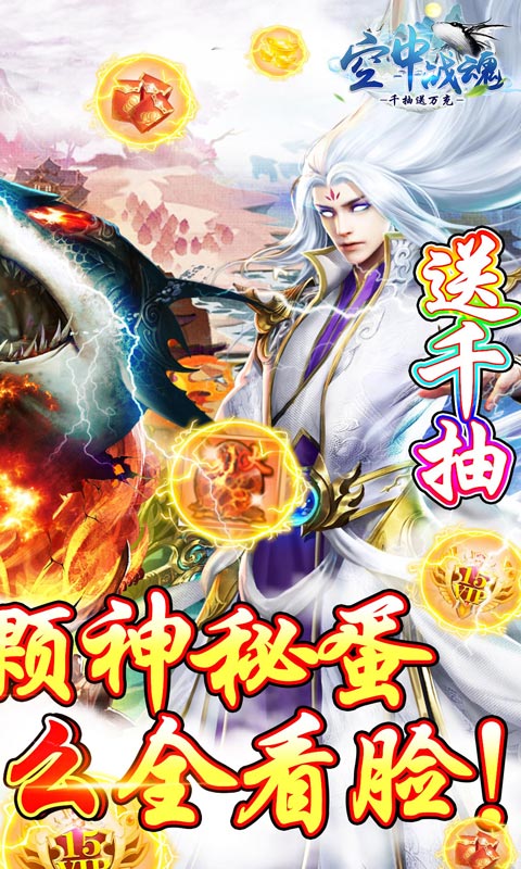 空中战魂（千抽送万充）