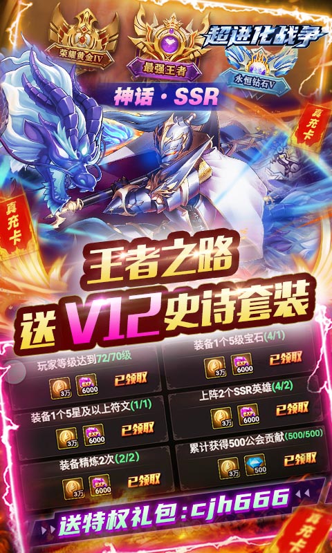 超进化战争（送SSR无限抽）截图4