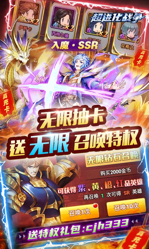 超进化战争（送SSR无限抽）截图5