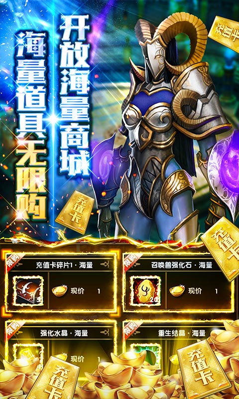 神鬼传奇（超V海量商城）截图3