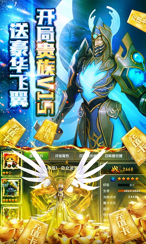神鬼传奇（超V海量商城）截图5