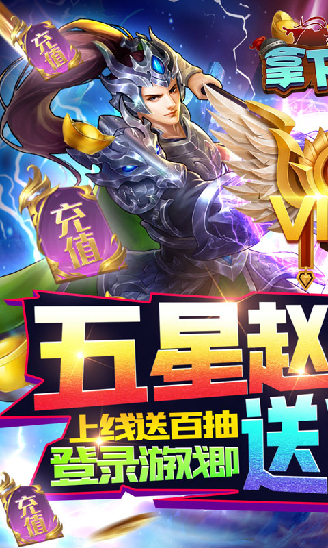 拿下三国（GM送万充）截图1