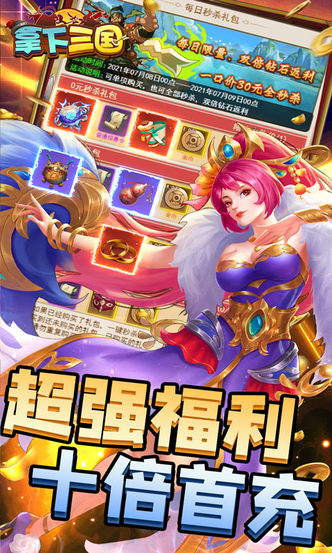 拿下三国（GM送万充）截图3