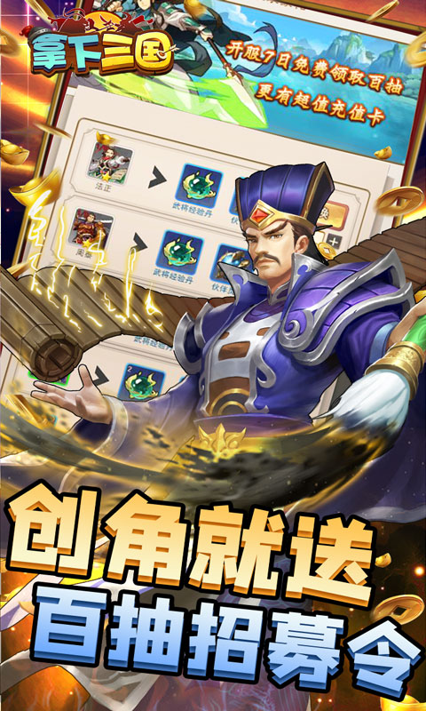 拿下三国（GM送万充）截图4