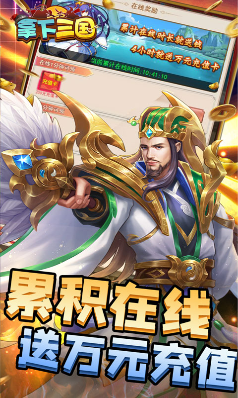 拿下三国（GM送万充）截图5