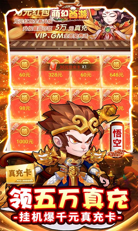 萌幻西游（送GM五万真充）截图3