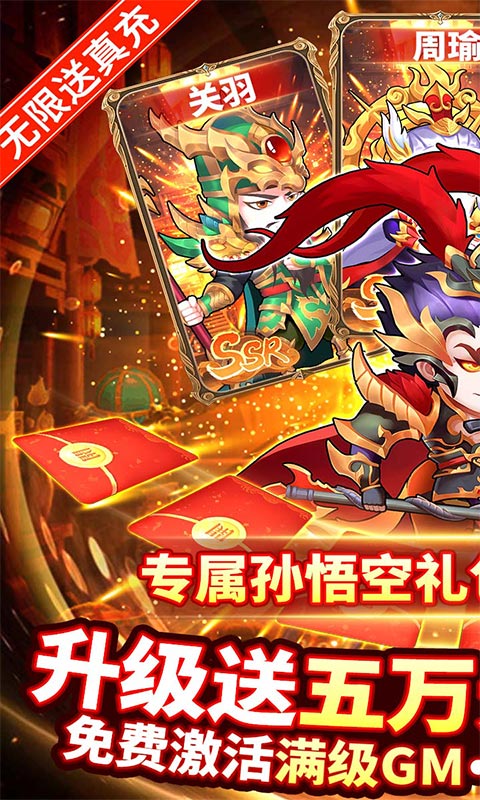 萌幻西游（送GM五万真充）H5截图1