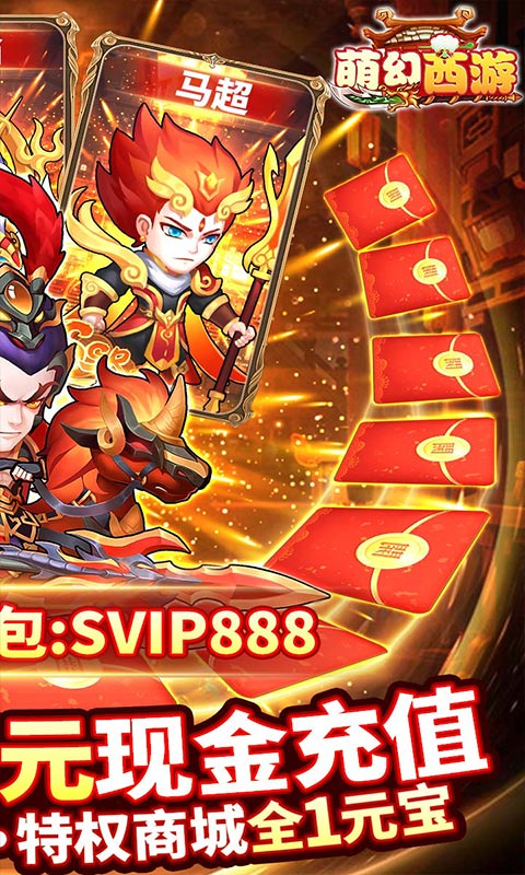萌幻西游（送GM五万真充）H5截图2
