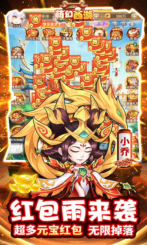 萌幻西游（送GM五万真充）H5截图4