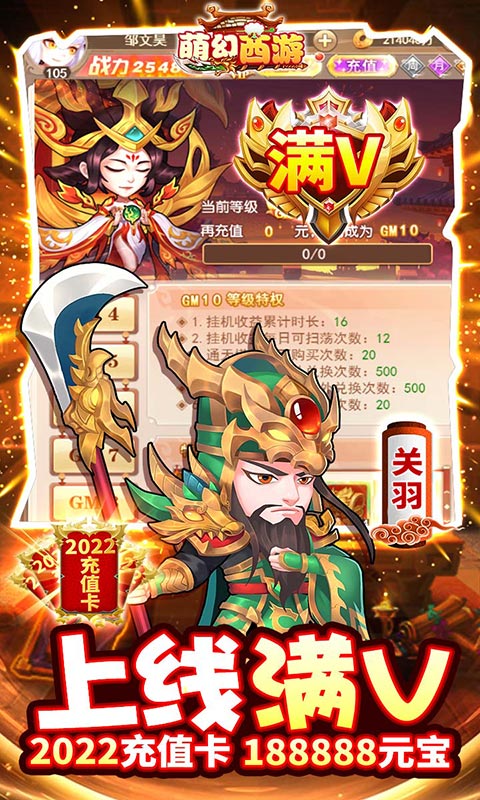 萌幻西游（送GM五万真充）H5截图5