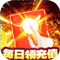 战魔-GM打宝无限充