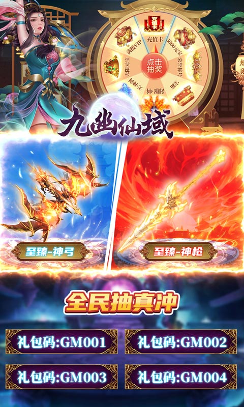 九幽仙域（GM超前玩法）