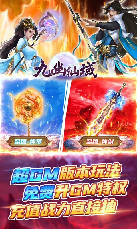 九幽仙域（GM超前玩法）