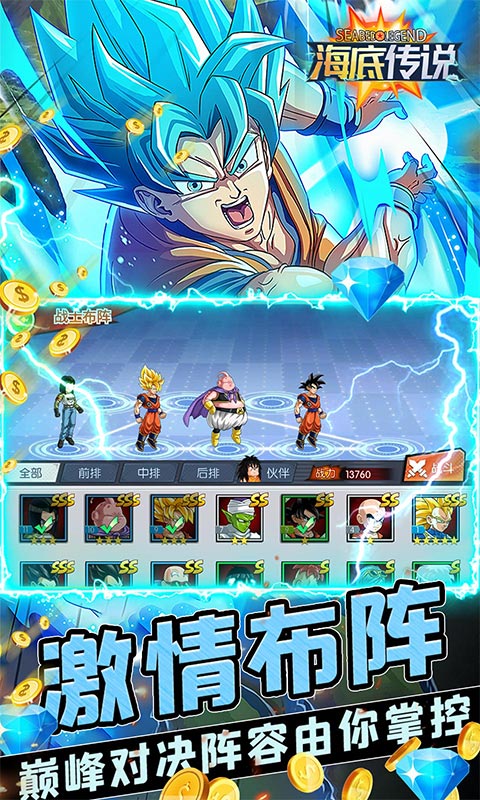 海底传说（送千元充值）截图3