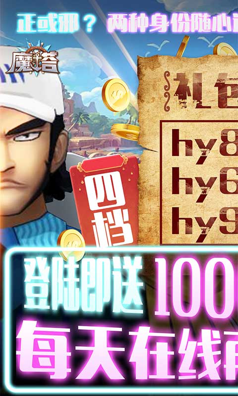 魔塔-航海送万充截图1