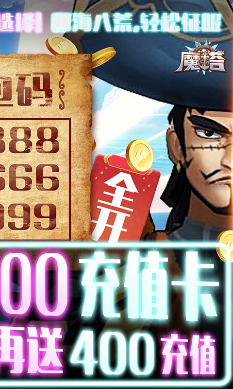 魔塔-航海送万充截图2