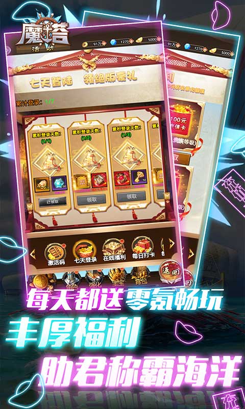 魔塔-航海送万充截图3