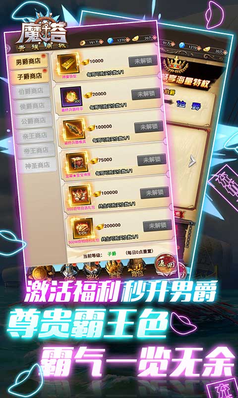 魔塔-航海送万充截图4