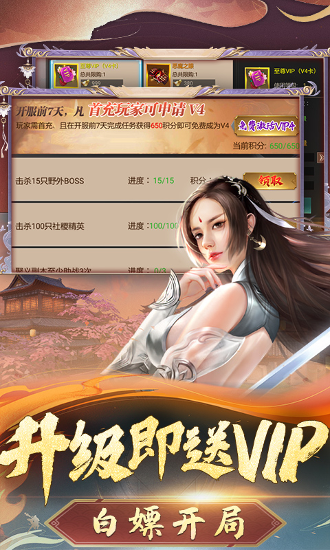 搜仙记（送V返真充）截图1