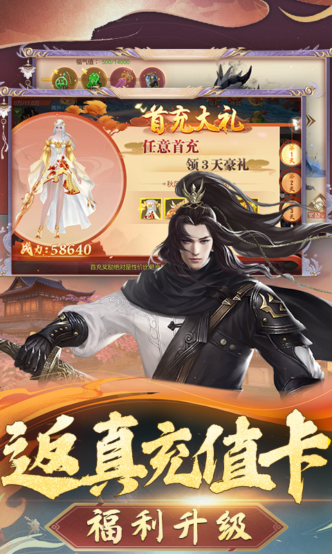 搜仙记（送V返真充）截图2